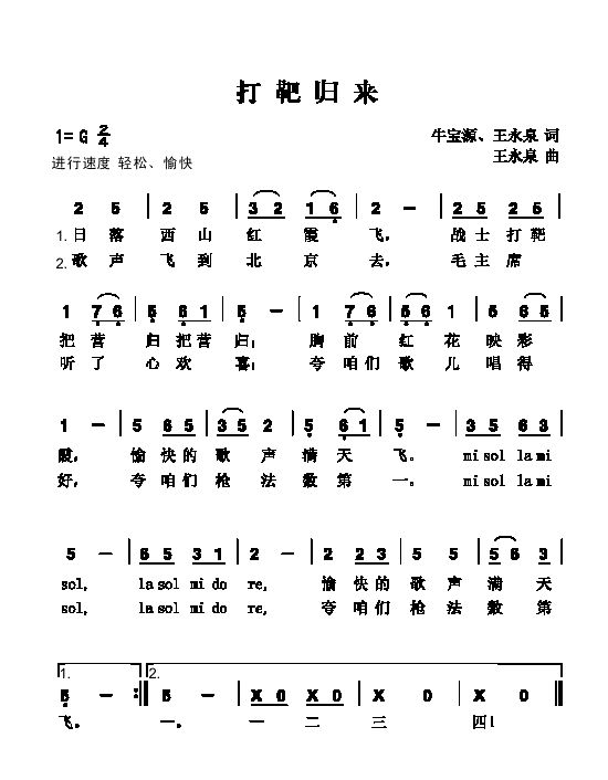 简谱打靶归来_打靶归来简谱歌谱