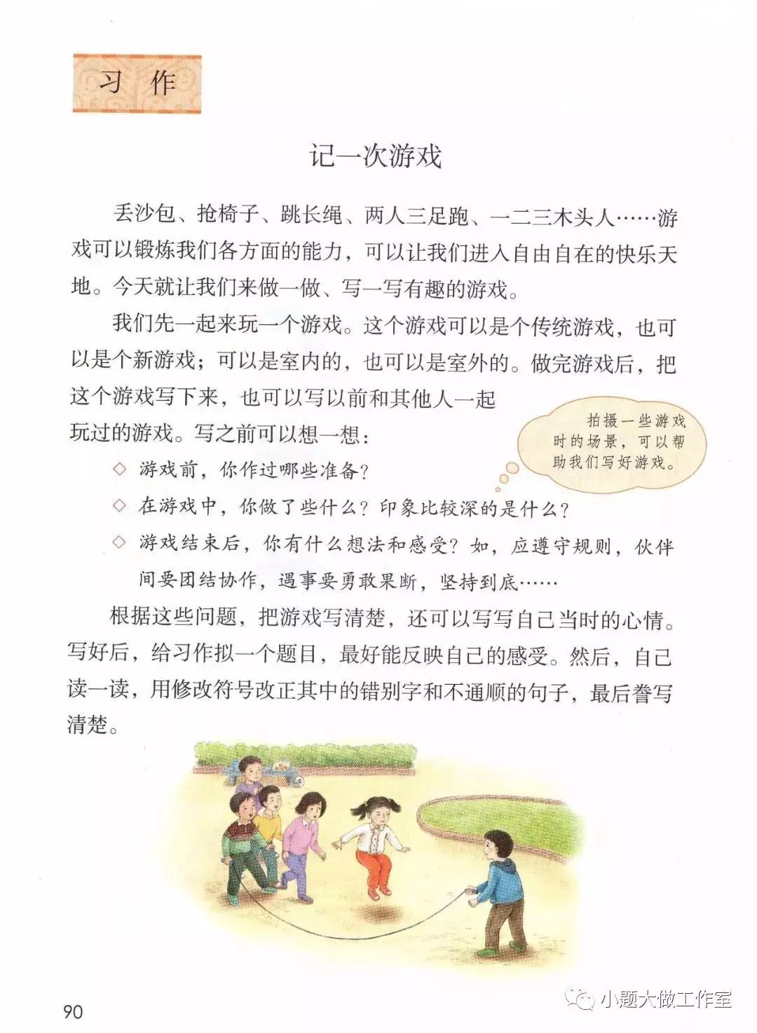 部编版四年级上册习作五《记一次游戏》（写作指导、范文评语、课件）_沙包