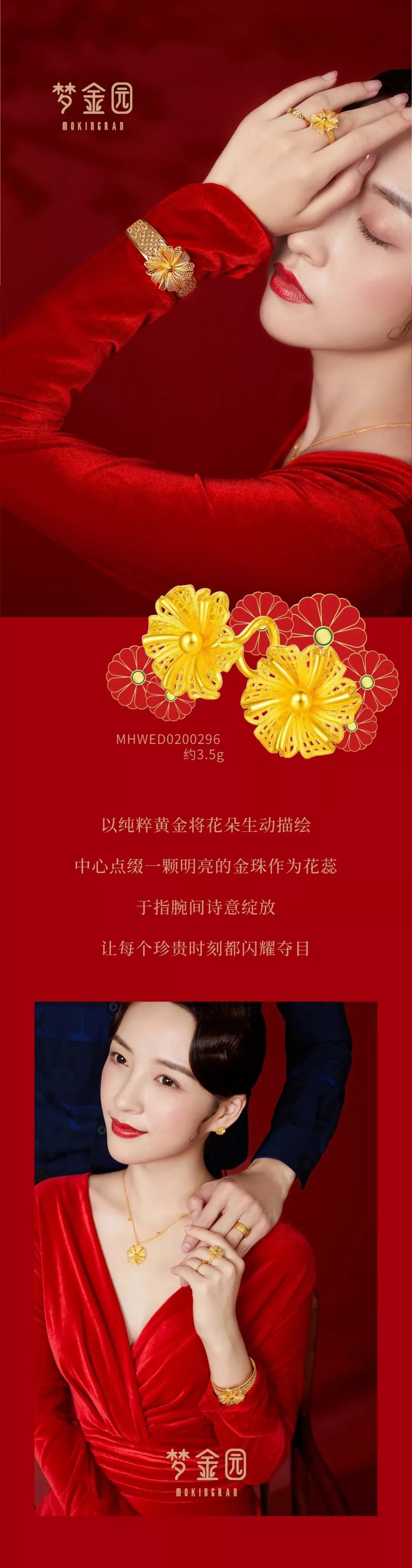 梦金园珠宝招聘!玩的就是"薪"跳!