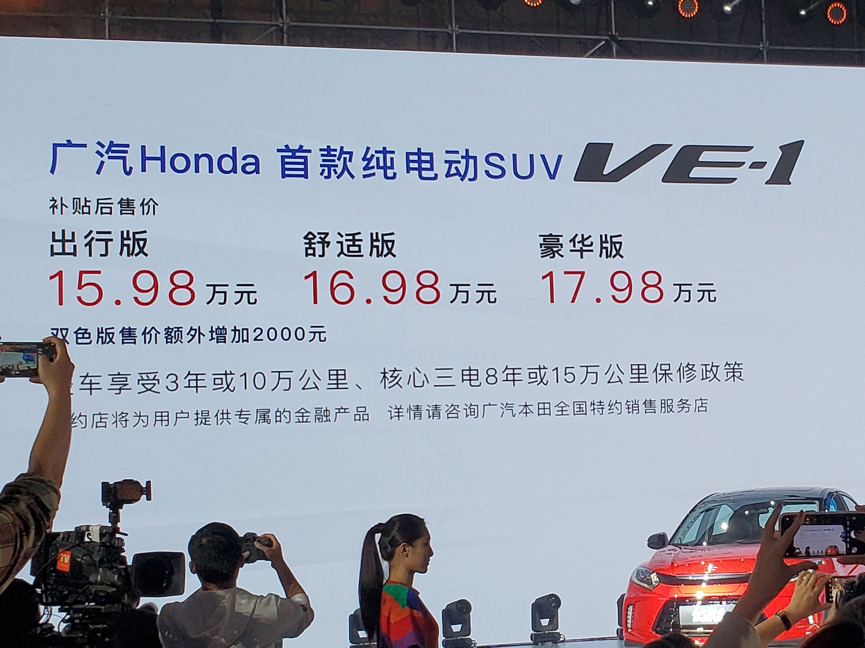 广汽本田ve 1上市 补贴后售15 98万 17 98万 3款车型首推豪华版 设计