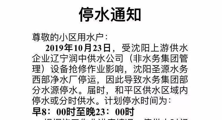 紧急：明天沈阳大面积停水！铁西全区、于洪全区、长白、浑南、苏家屯...