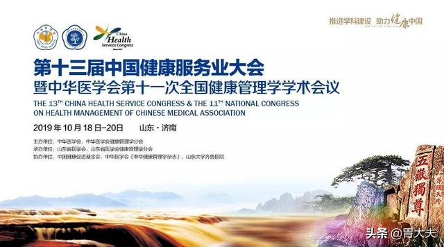 中华医学会第十一次全国健康管理学学术会议在济南市山东会堂盛大举行