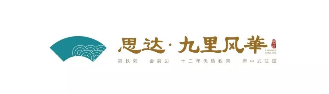 思达·九里风华