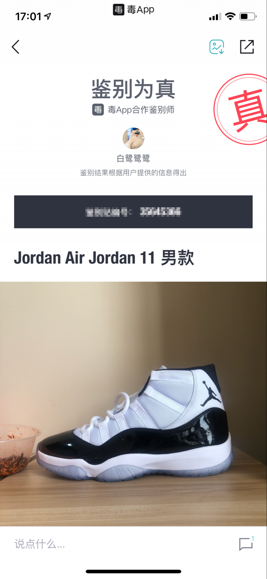 aj11康扣真假对比某田和正品你能分得清吗