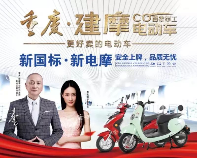 明星产品,更好卖的电动车!重庆·建摩,不可限量!