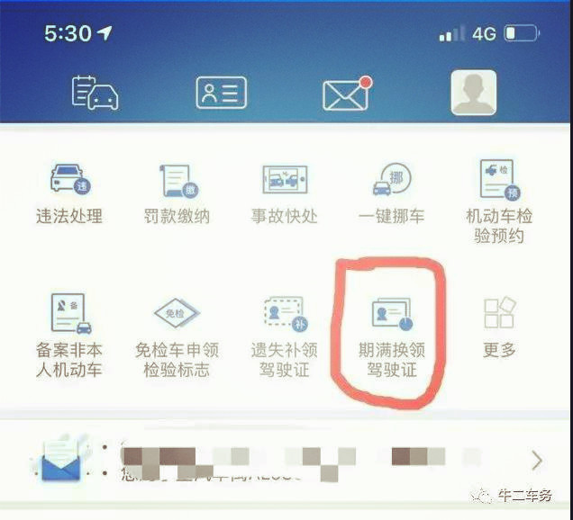 牛二车务浙江驾驶证到期网上换证流程12123方便快捷办理