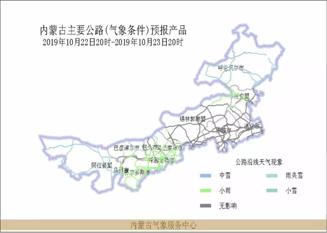 fm901微路况内蒙古高速路况气象预警信息