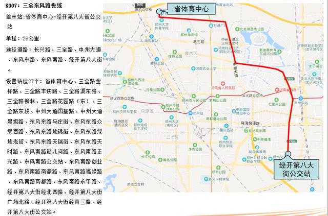 郑州公交4条高峰快线本周六开通运营东西向长距离出行更便捷