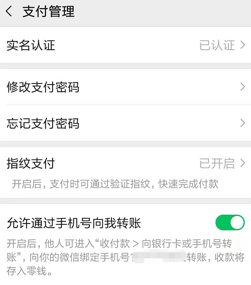 微信推出手机号转账依旧存在两大障碍你设置了没有