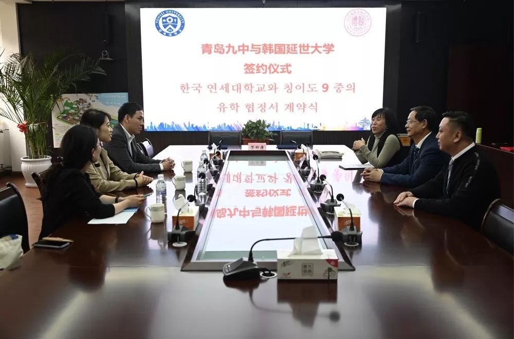 国际交流|韩国延世大学与青岛九中签订交流合作协议书_尹世美