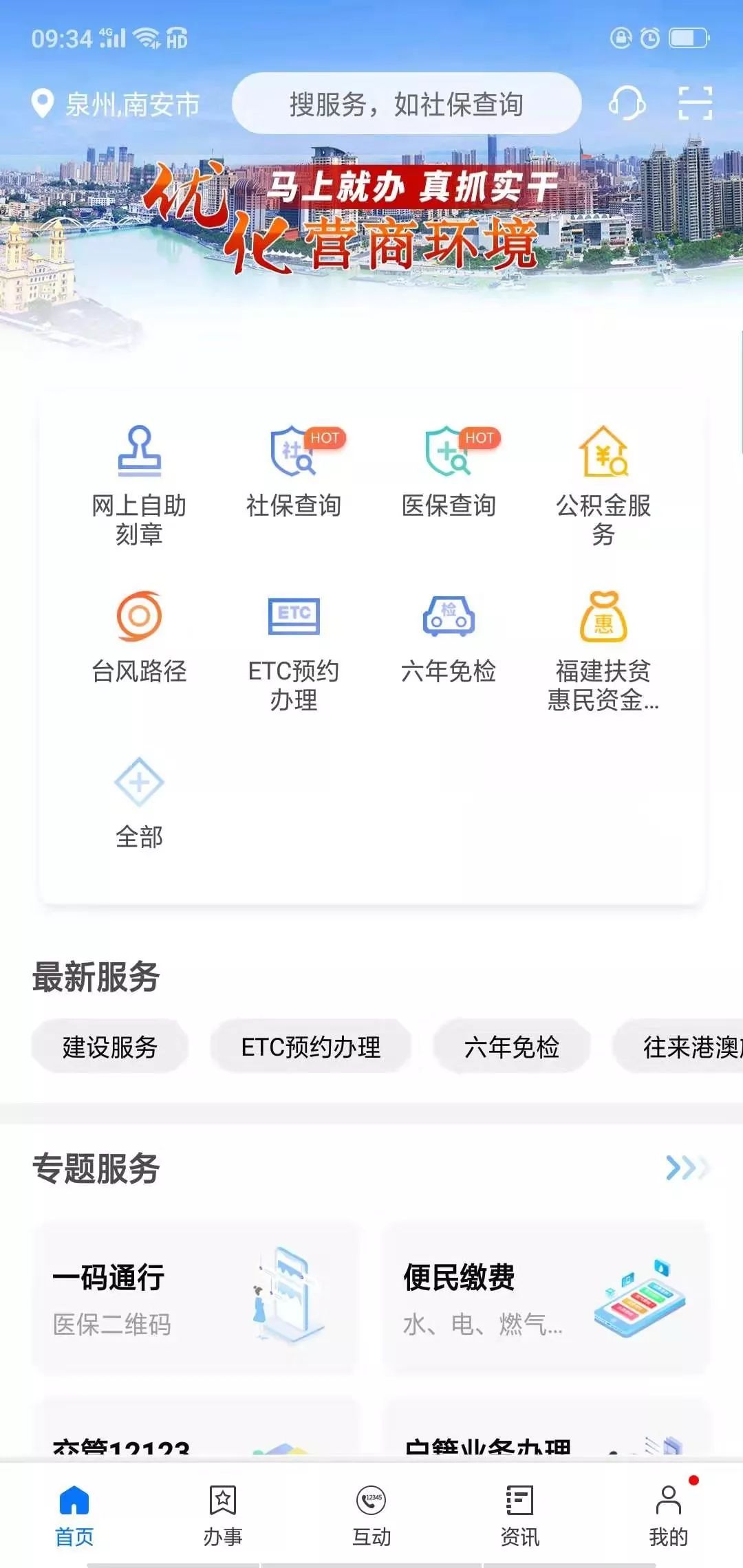 闽政通app让企业和群众办事像网购一样方便