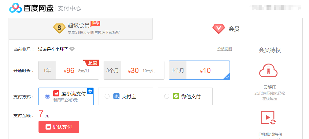 百度云卖会员佣金多少钱一个月啊怎么算