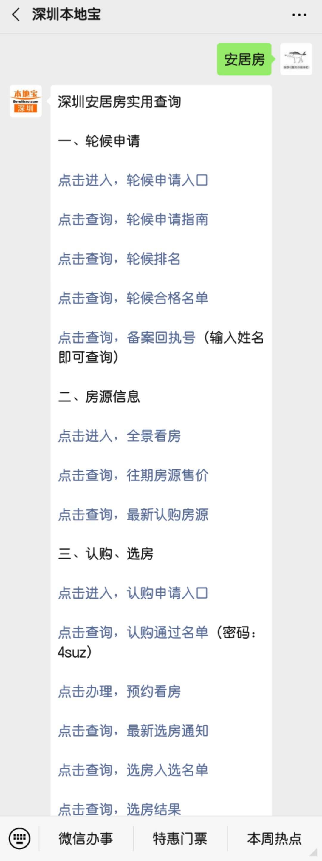 2020深圳安居房排名_2020深圳立新领寓和凤凰领寓安居房选房指引(2)