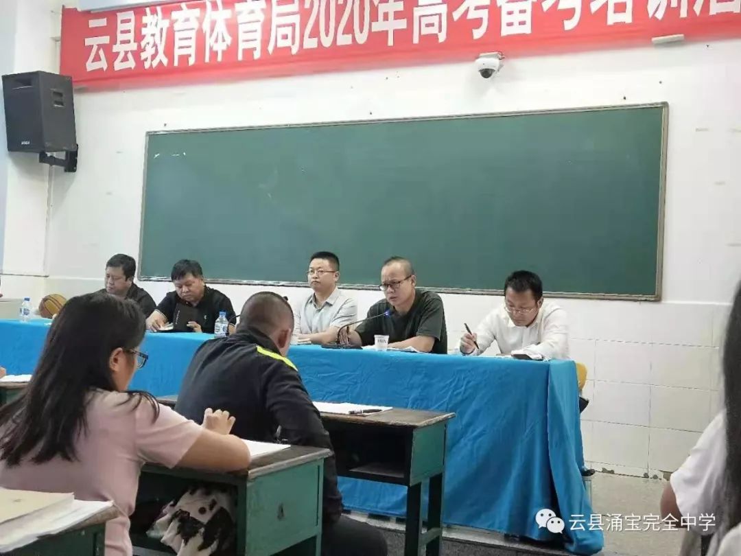 我校高三教师代表赴云县第一完全中学参加云县教育体育局2020年高考