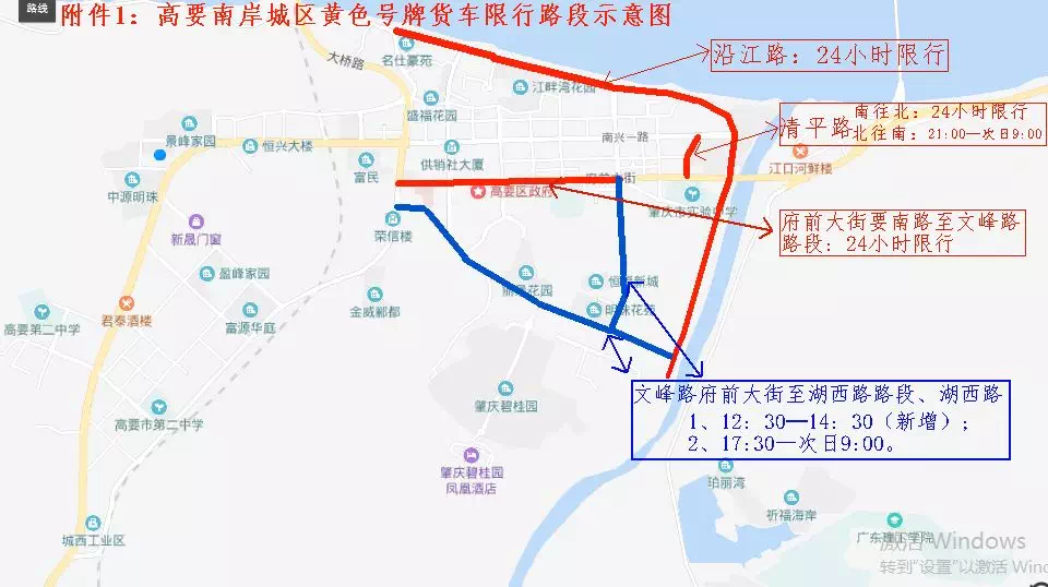 高要南岸城区 黄色号牌货车限行路段示意图: 03肇庆高新区 为了加强