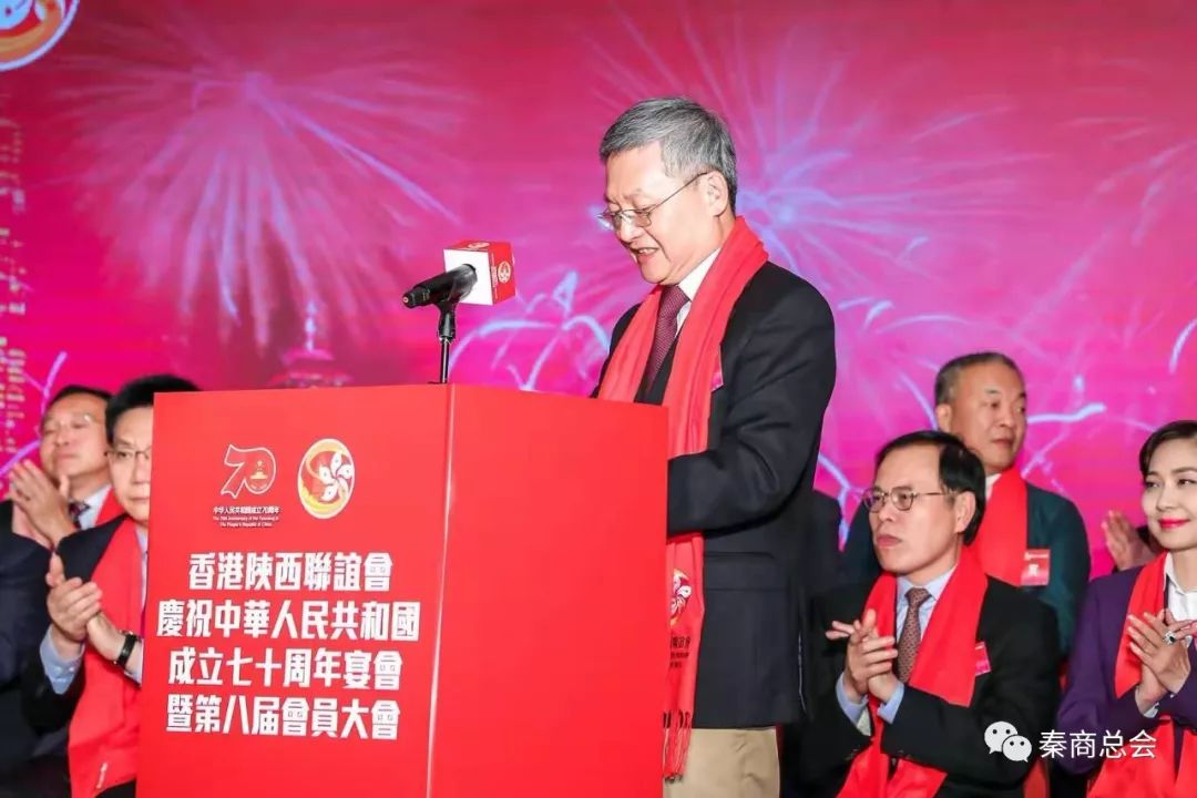 祝贺丨香港陕西联谊会举行庆祝新中国成立70周年暨第八届会员大会