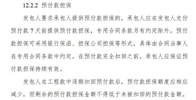 从提交时间上看,预付款担保的提交先于预付款支付.