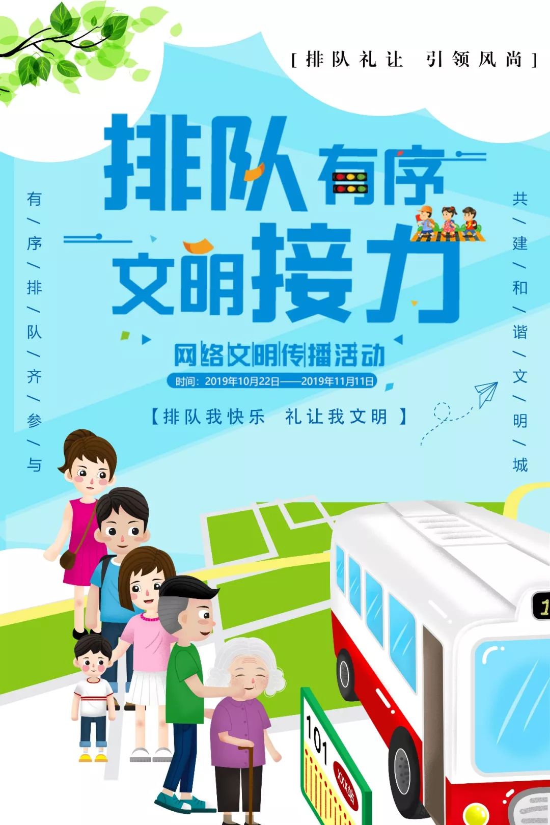 文明之美,等你来发现!"排队有序,文明接力"网络征集开始啦