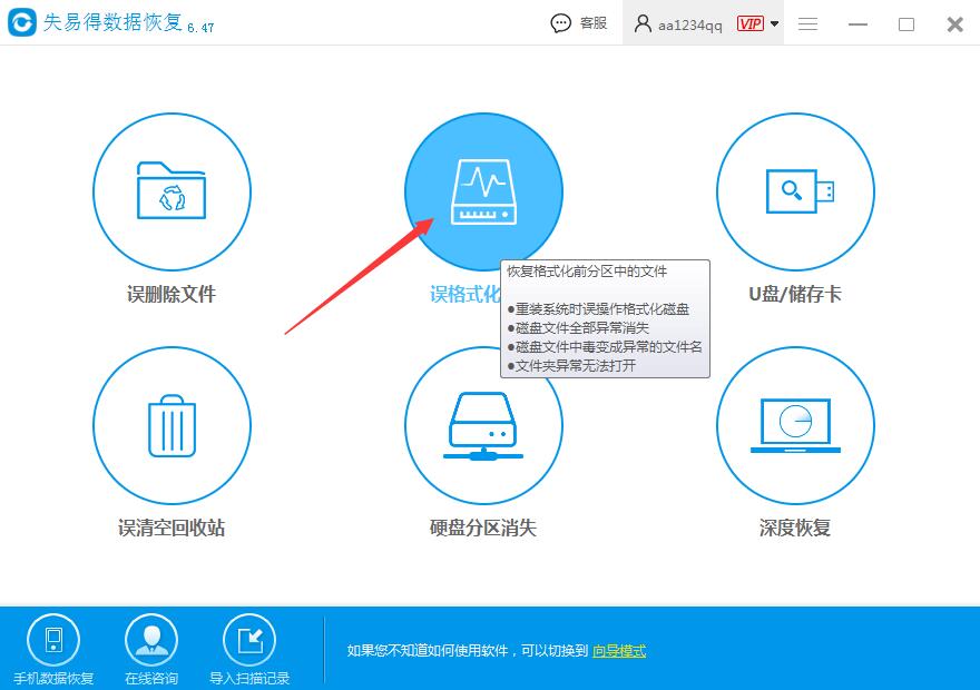 硬盘格式化后还能恢复文件吗
