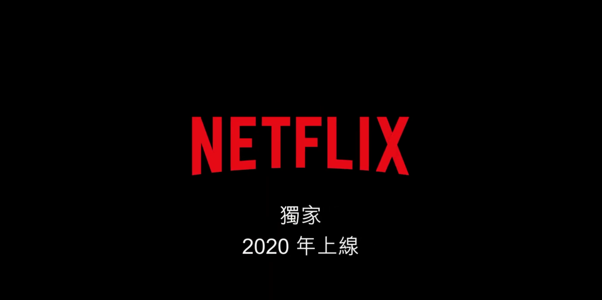 Netflix原创动画《伊甸》中文预告2020年全球上线