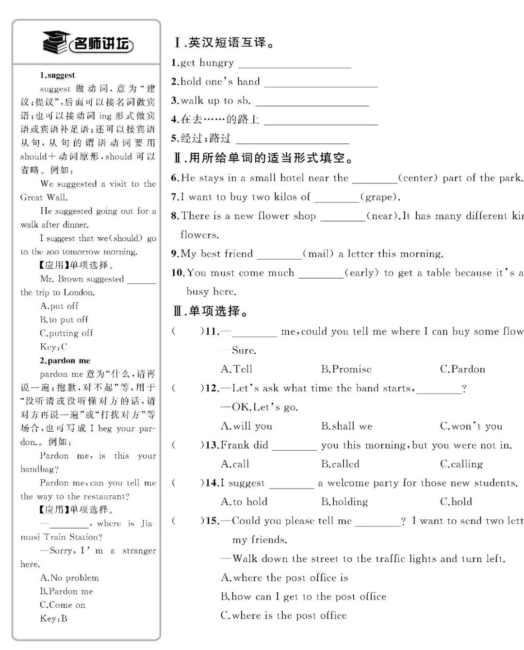 英语 诚成同步教学辅导 Unit 3 Could You Please Tell Me Where 第1课时 答案