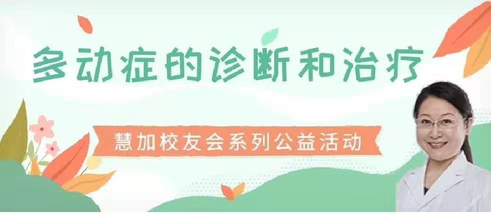 什么是多动症如何诊断又该如何治疗