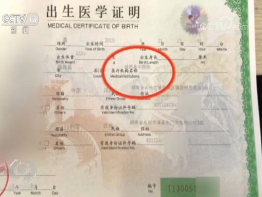 1996年出生证明,1996年出生证明图片 央视《焦点访谈》曝光涿鹿县中医院违规办理倒卖出生证明,工作人员