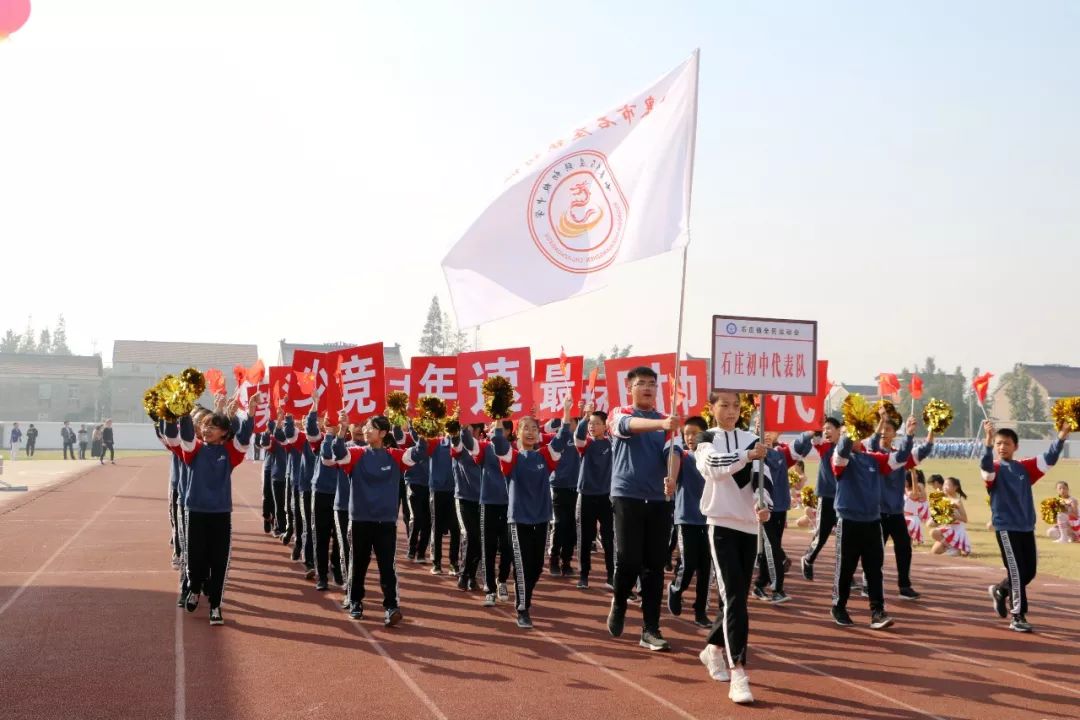 如皋石庄召开全民运动会~诚源集团掌舵人及方阵参加活动_石庄镇