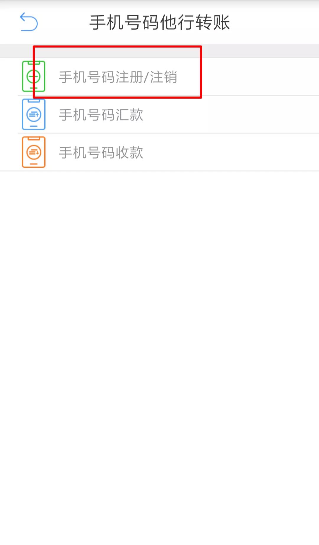 怎么注册手机号转账
