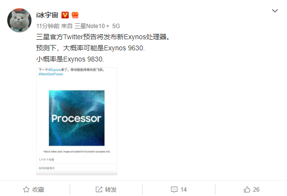 旗舰Exynos 9830来了？ 三星预告下一代Exynos处理器