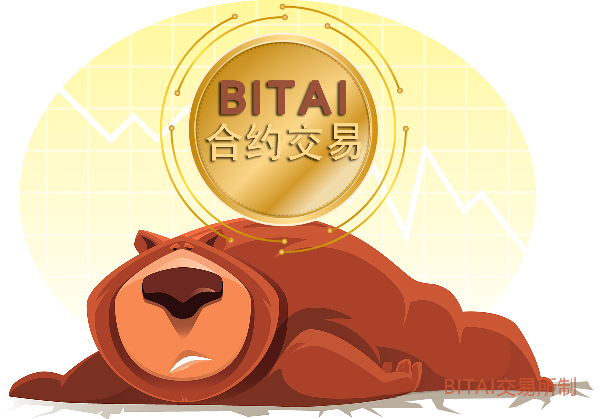 合约交易熊市利器bitai精致打造