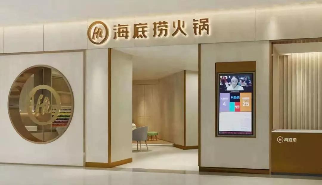 海底捞于2018年9月港股上市,上市后市值大涨.