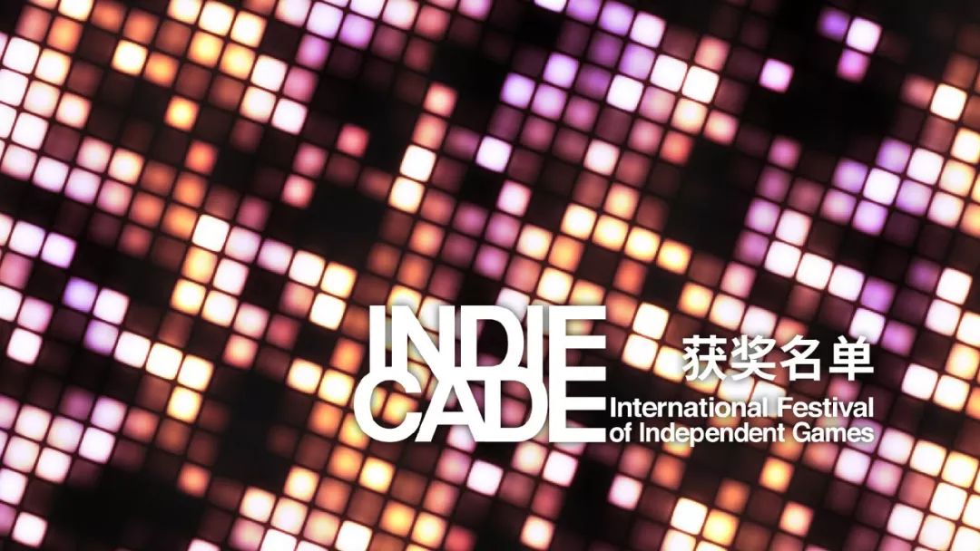 IndieCade2019奖项公布_游戏