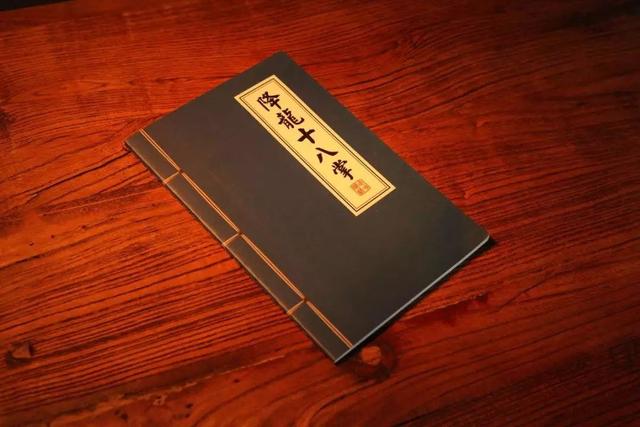 降龙十八掌堪称武功中的核弹头18个招式的名称原来并非金庸原创