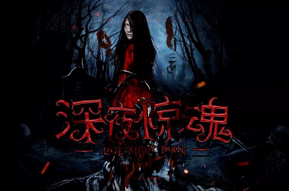 字体帮 第1347篇:深夜惊魂 明日命题:火影忍者