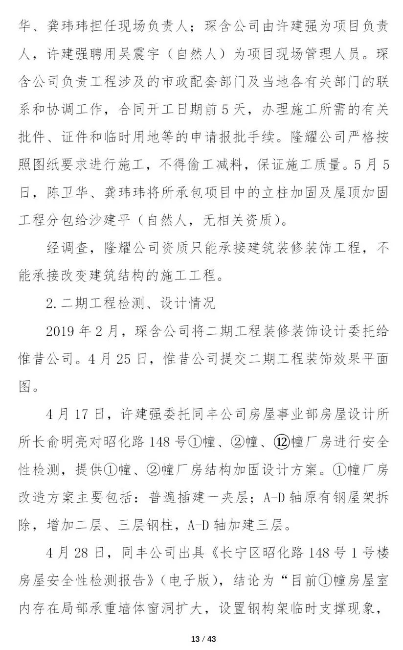 12死13伤项目经理终身不予注册甲方总经理等8人被移送司法机关上海516