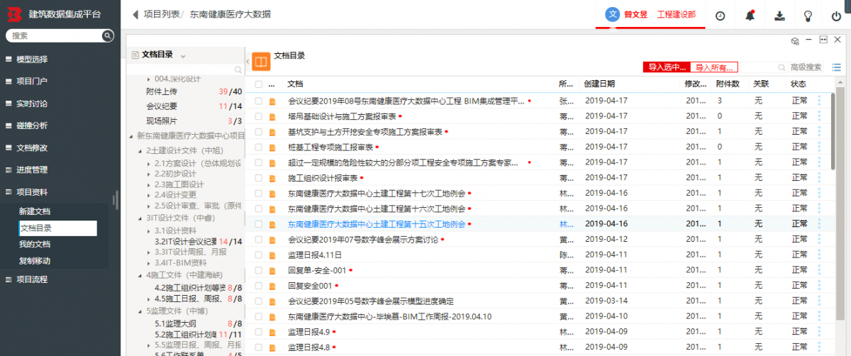 BIM管理平台用好了，会是一种什么体验？_模型