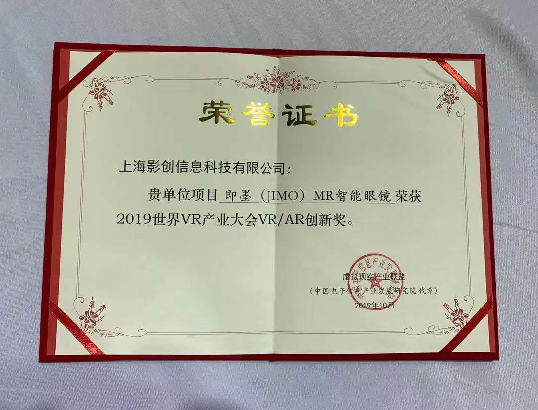 影创科技在2019世界虚拟现实产业大会绽放异彩
