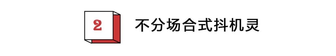 抖机灵：装腔作势的肤浅显摆 热词盘点 热图10