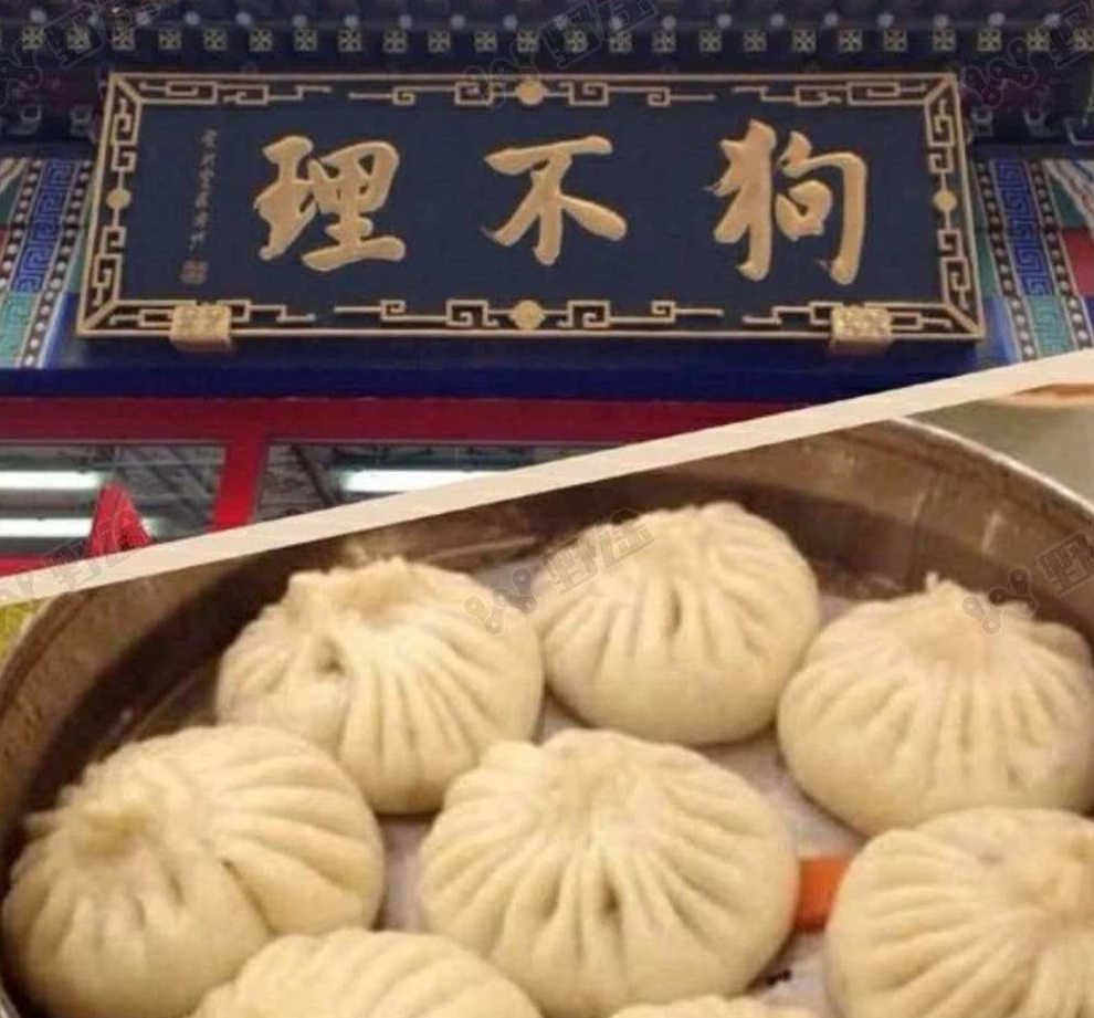 是谁发明了包子？