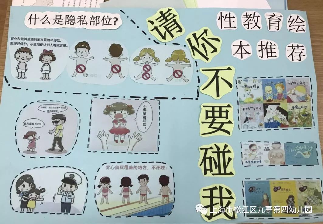 【家门口的好幼儿园】预防"性侵害",我们在行动——九亭第四幼儿园"防