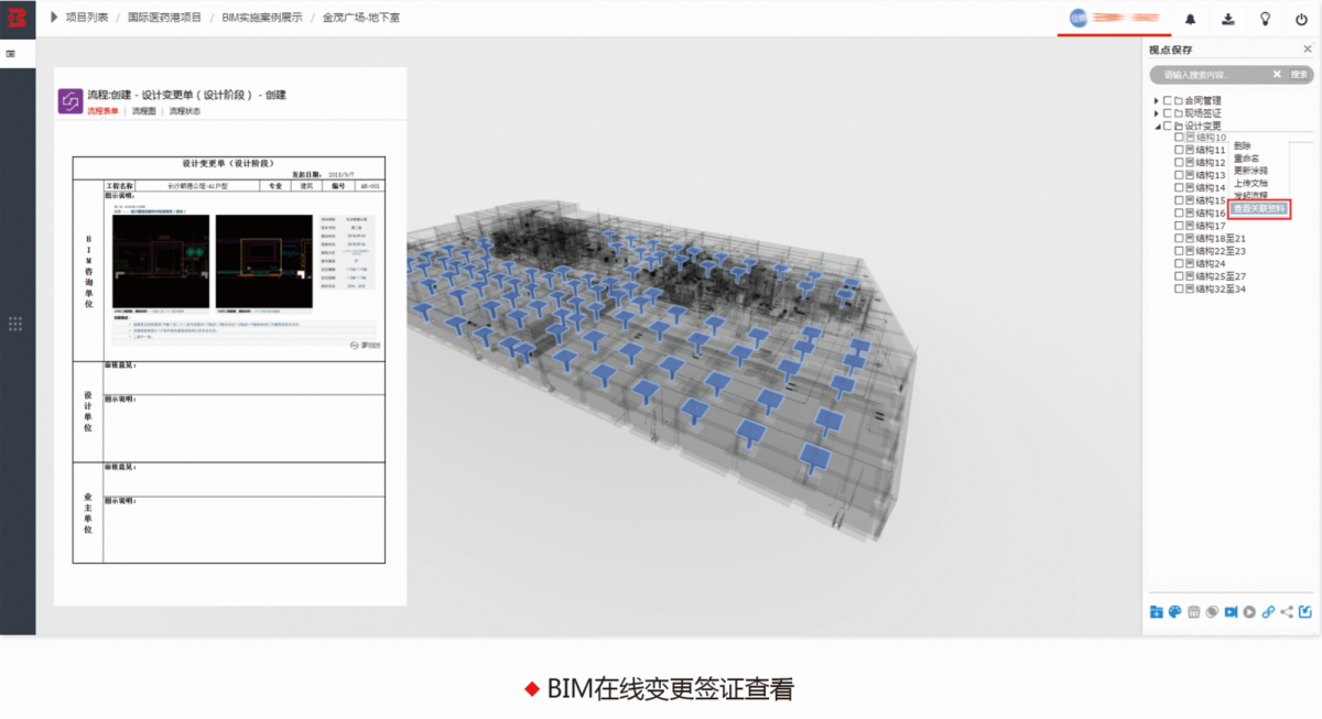 BIM管理平台用好了，会是一种什么体验？_模型