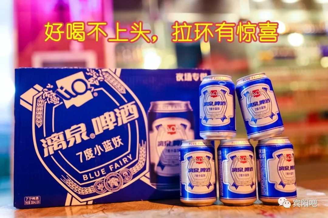 甘洌的上品好酒 漓泉啤酒如今又为宾阳推出明星新品 漓泉7度小蓝妖 好