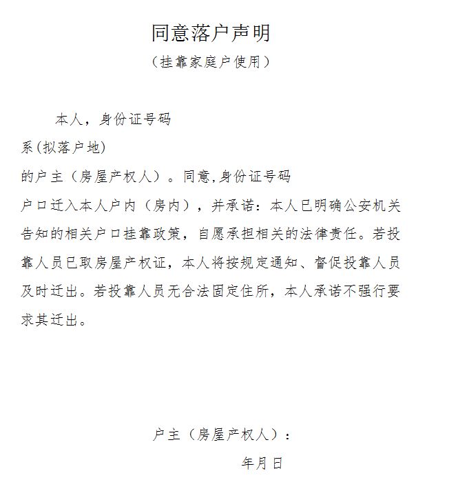 7亲友同意落户证明 如果是落户单位的集体户口 则需要 单位盖章的同意