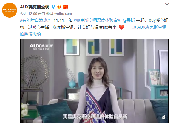 玩转粉丝营销！奥克斯空调携手吴昕赢战双11-家电圈官网