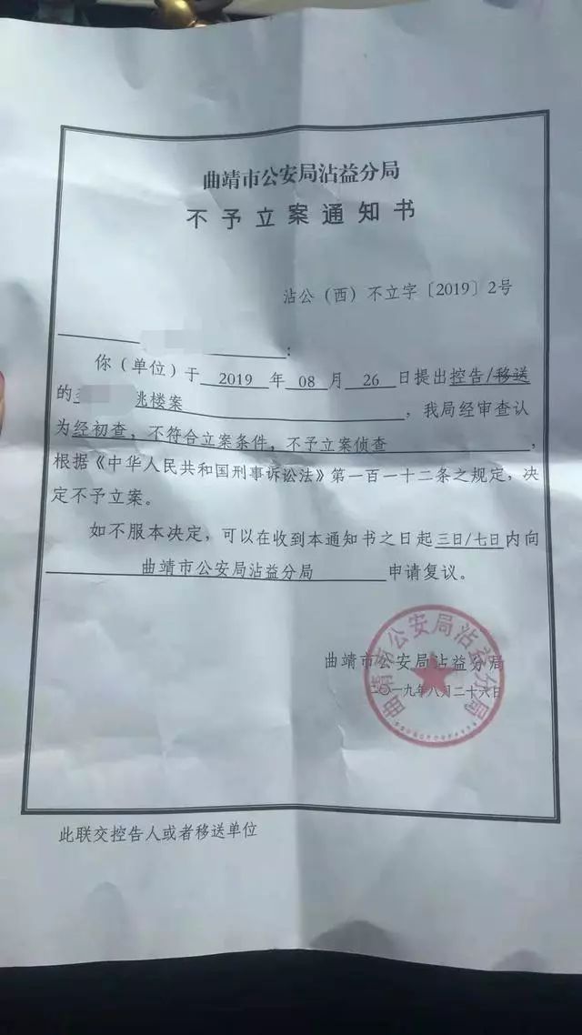 警方出具的不予立案通知书.家属供图