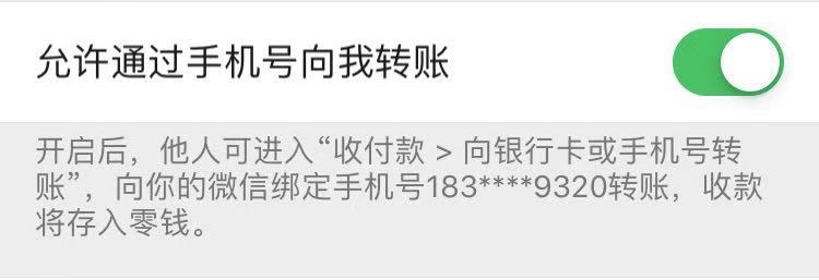 微信知道手机号可以直接转账吗