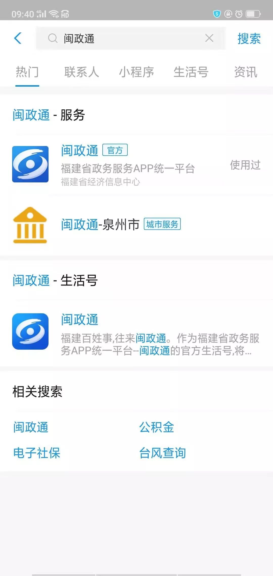 构建以闽政通app为基础架构的全省一体化掌上便民服务大平台