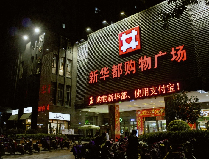 新华都分手盒马鲜生大卖场难玩转新零售