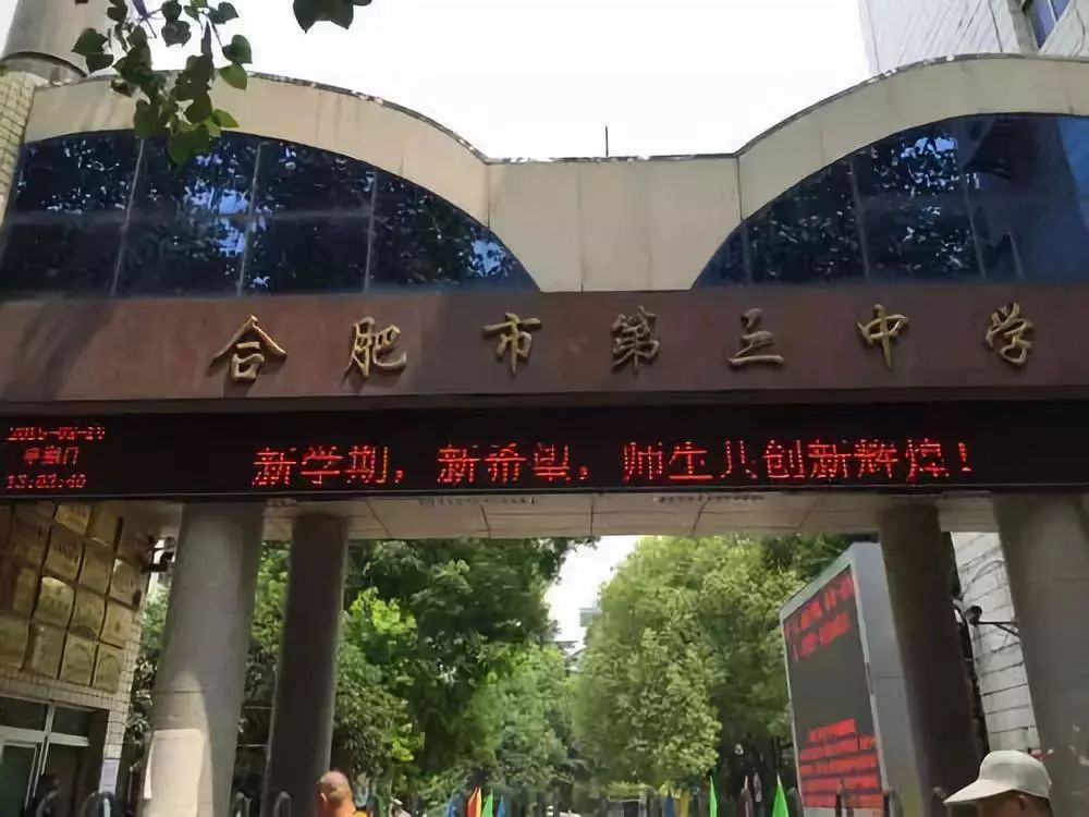 合肥三中学校现有专任教师135人,其中特,高级教师60人;获国家及省